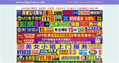 Desktop Screenshot of p3pprivacy.com